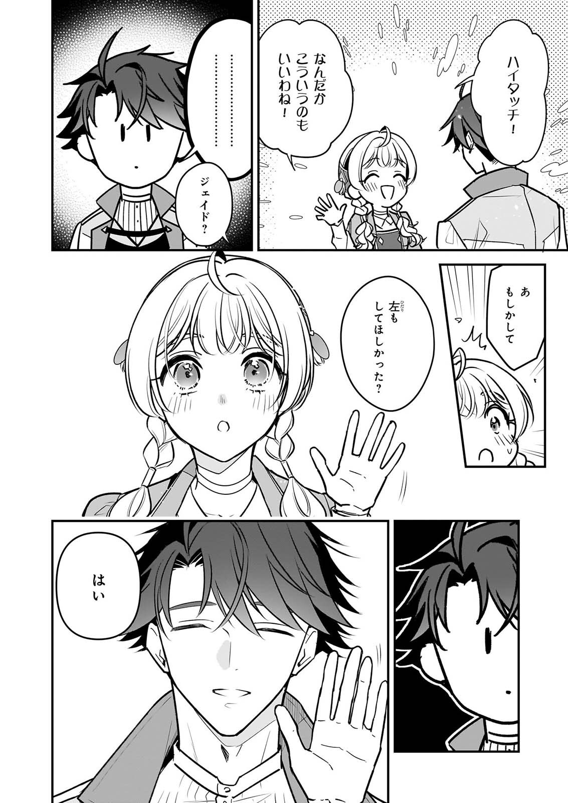 Taikouhi Kouho Dakedo, Kenjitsu ni Ikou to Omoimasu Chapter 46 14ページ
