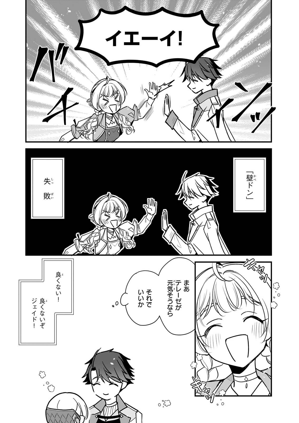 Taikouhi Kouho Dakedo, Kenjitsu ni Ikou to Omoimasu Chapter 46 15ページ