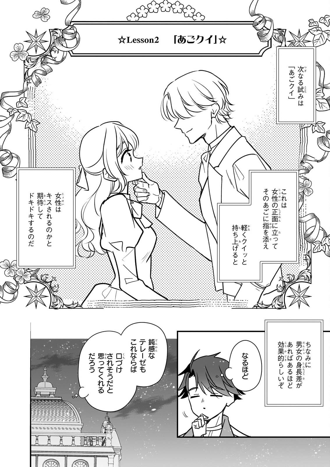Taikouhi Kouho Dakedo, Kenjitsu ni Ikou to Omoimasu Chapter 46 16ページ
