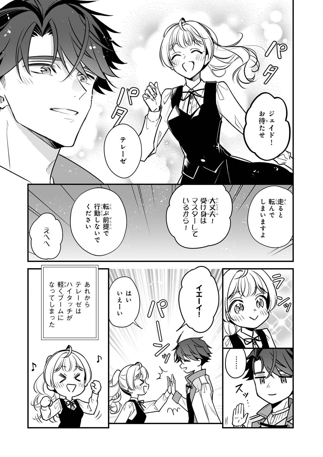 Taikouhi Kouho Dakedo, Kenjitsu ni Ikou to Omoimasu Chapter 46 17ページ