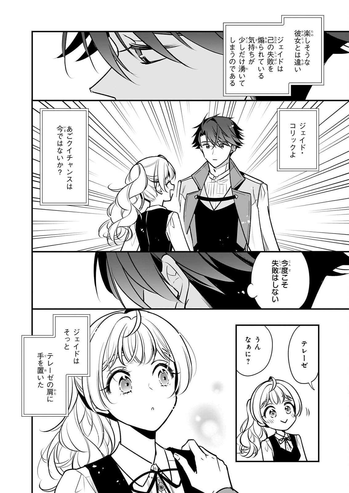 Taikouhi Kouho Dakedo, Kenjitsu ni Ikou to Omoimasu Chapter 46 18ページ