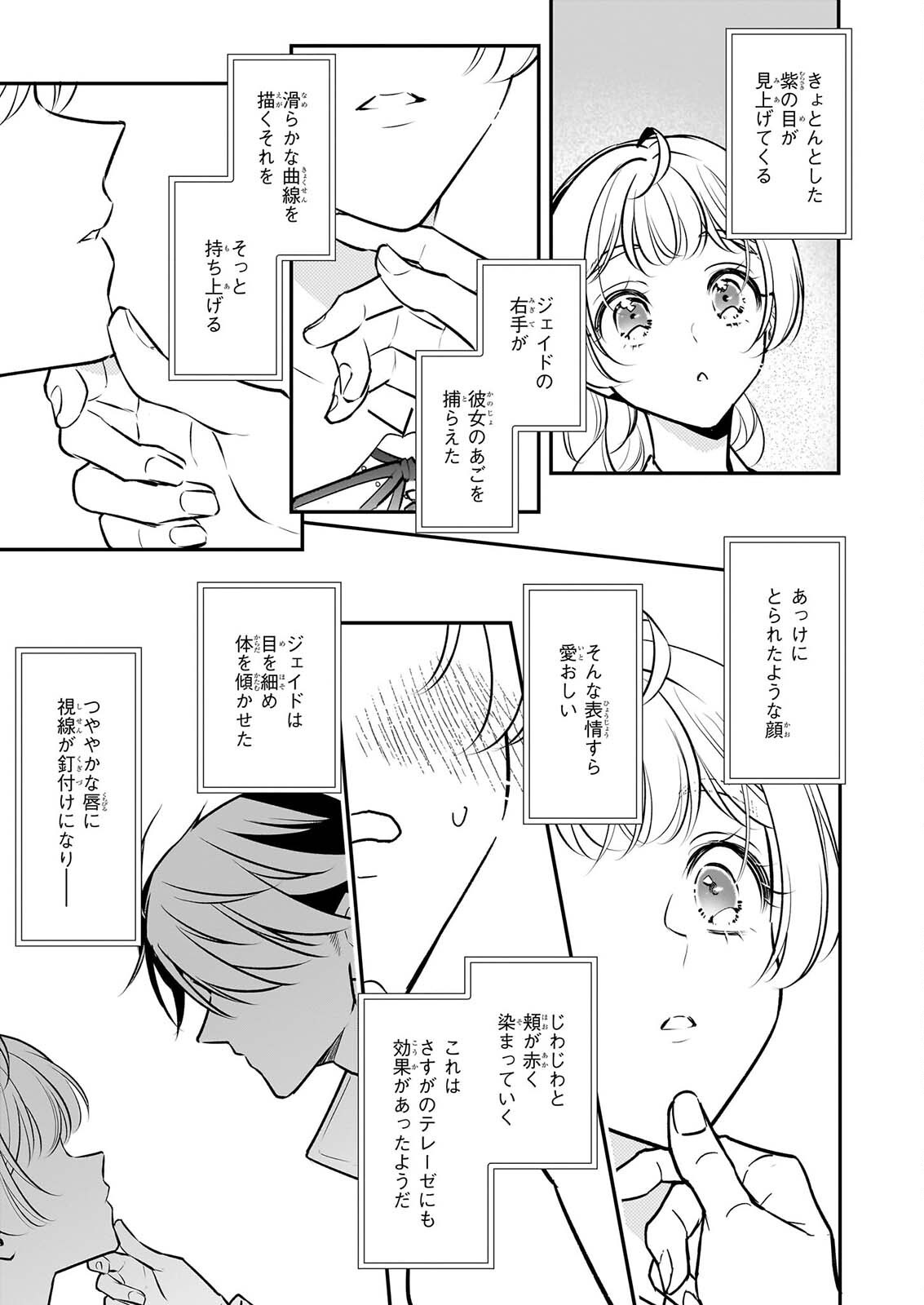 Taikouhi Kouho Dakedo, Kenjitsu ni Ikou to Omoimasu Chapter 46 19ページ