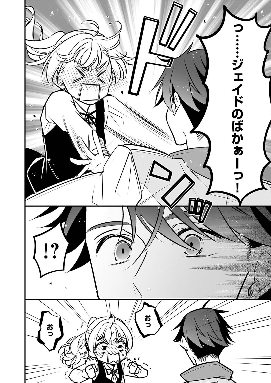 Taikouhi Kouho Dakedo, Kenjitsu ni Ikou to Omoimasu Chapter 46 20ページ