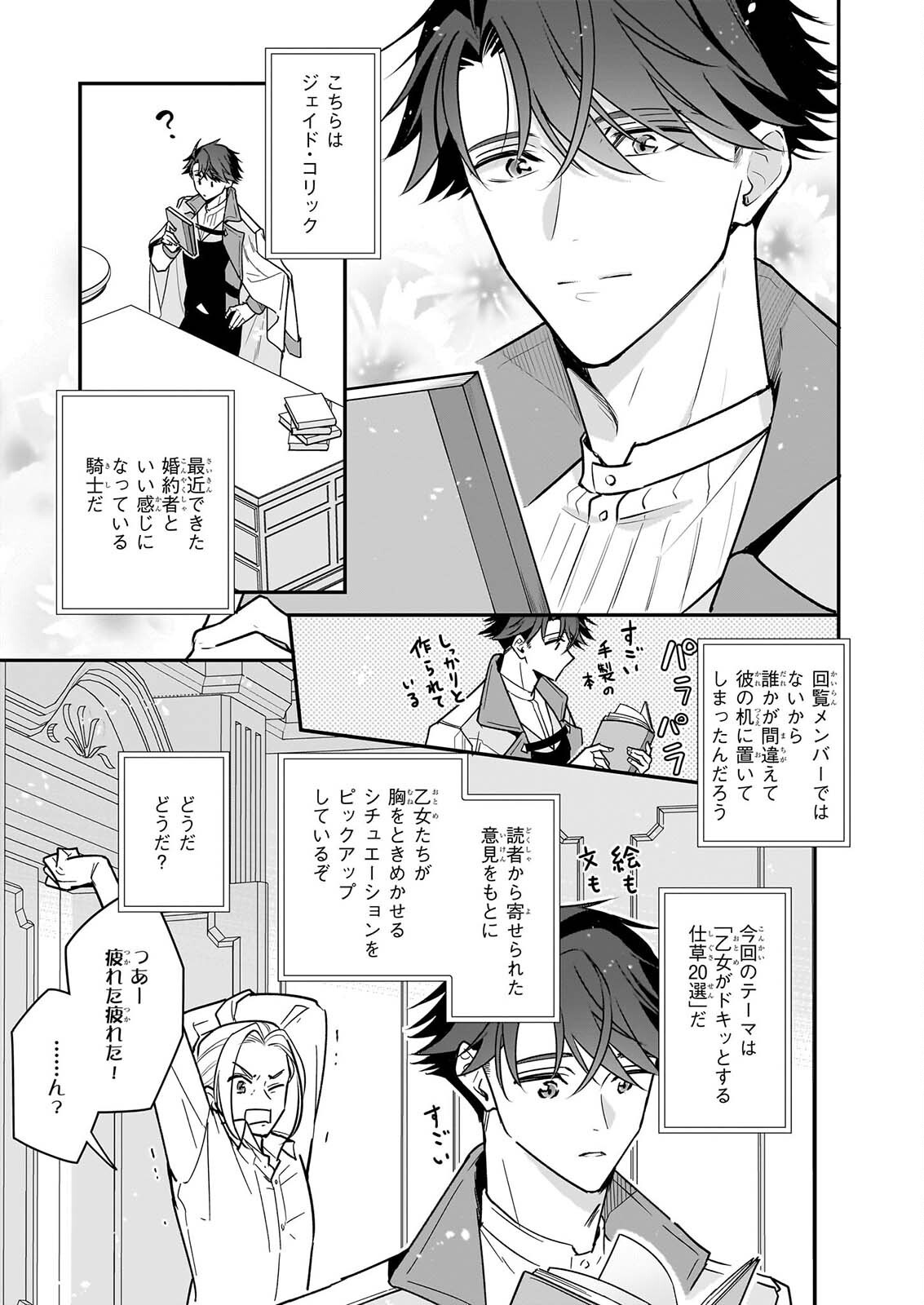 Taikouhi Kouho Dakedo, Kenjitsu ni Ikou to Omoimasu Chapter 46 3ページ