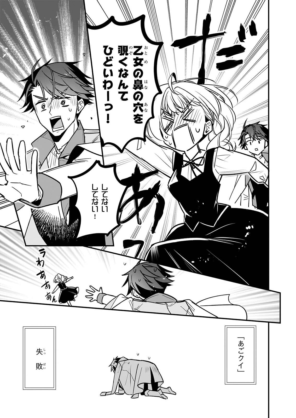 Taikouhi Kouho Dakedo, Kenjitsu ni Ikou to Omoimasu Chapter 46 21ページ