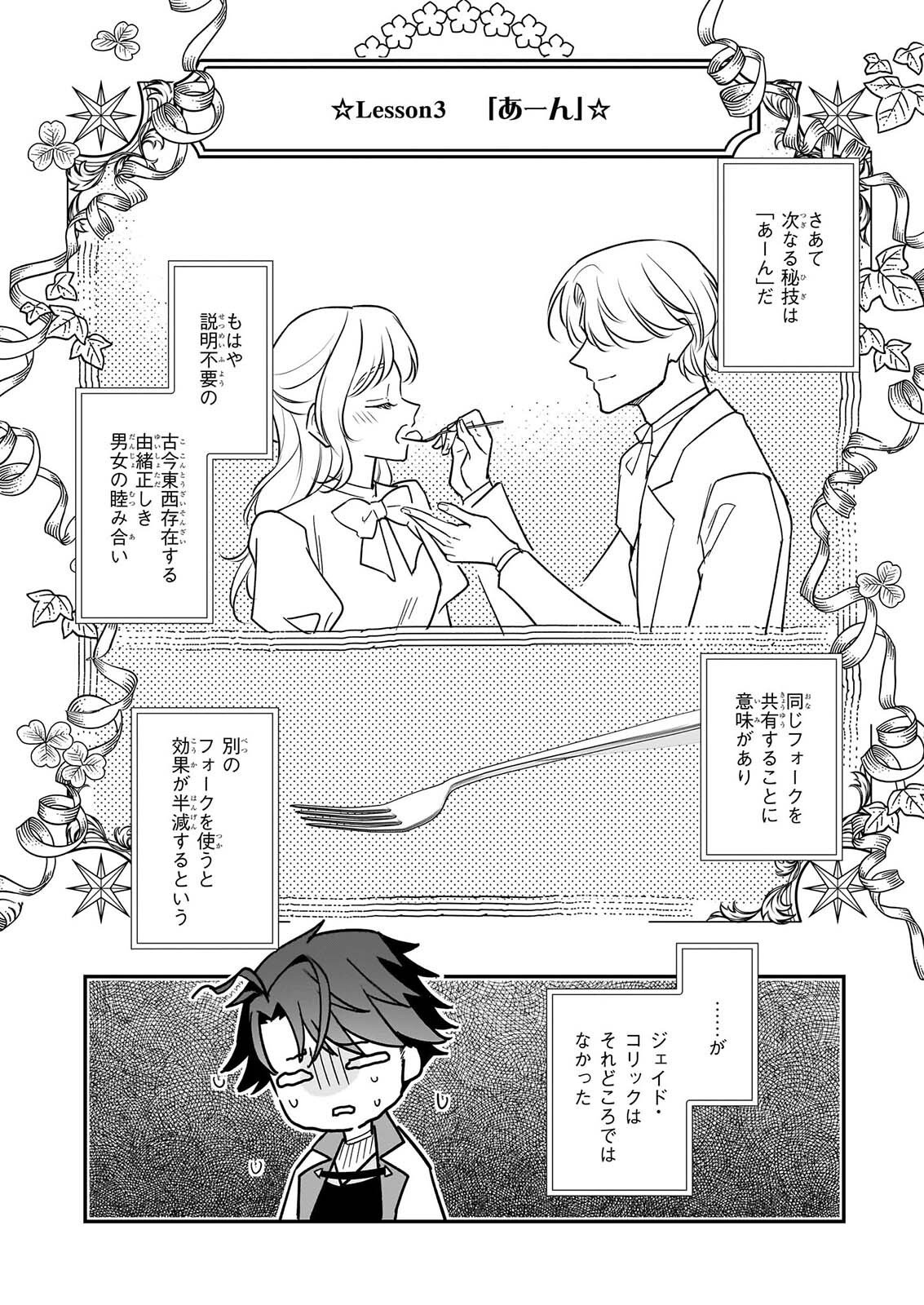 Taikouhi Kouho Dakedo, Kenjitsu ni Ikou to Omoimasu Chapter 46 22ページ