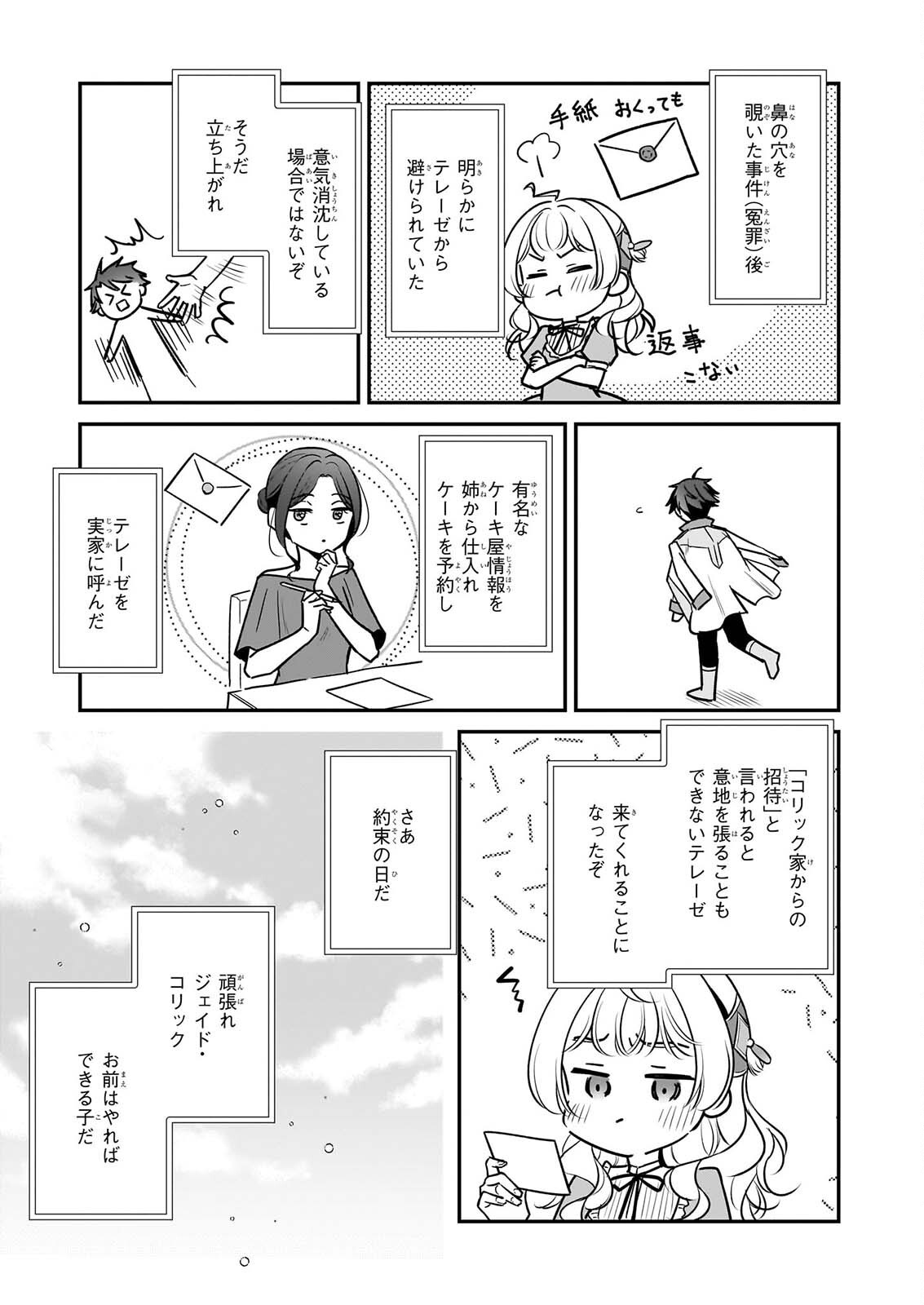 Taikouhi Kouho Dakedo, Kenjitsu ni Ikou to Omoimasu Chapter 46 23ページ