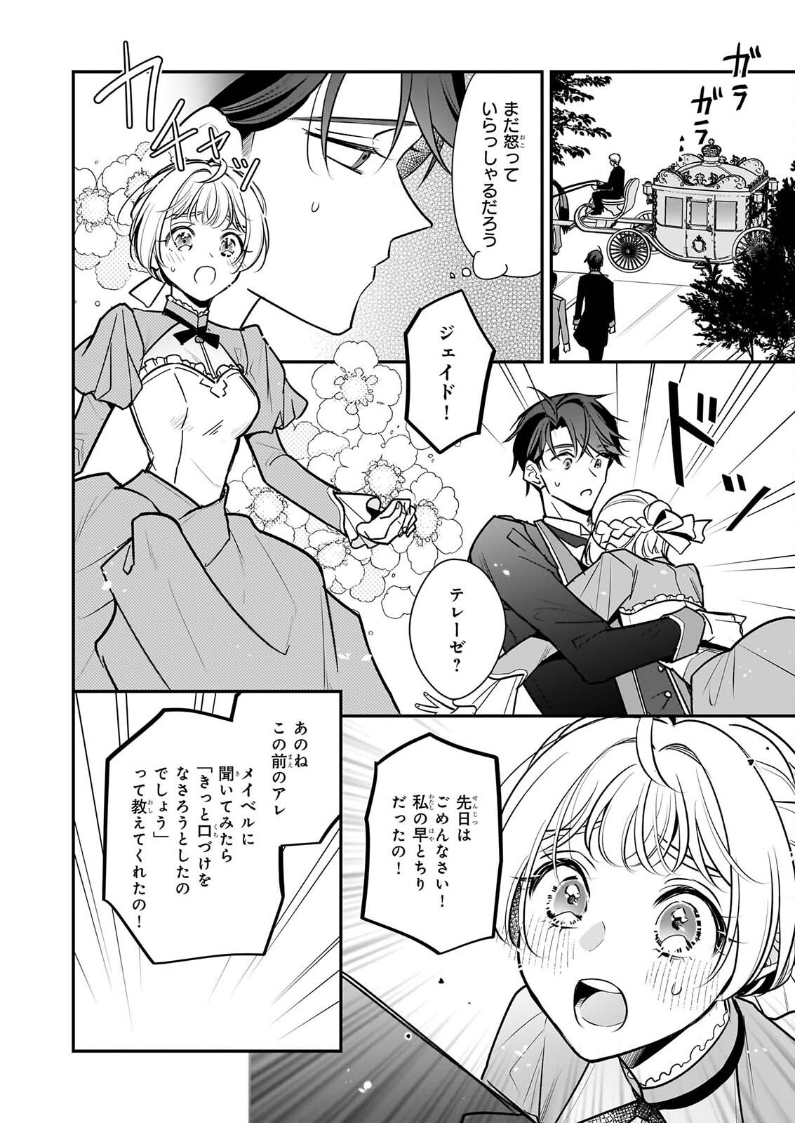 Taikouhi Kouho Dakedo, Kenjitsu ni Ikou to Omoimasu Chapter 46 24ページ