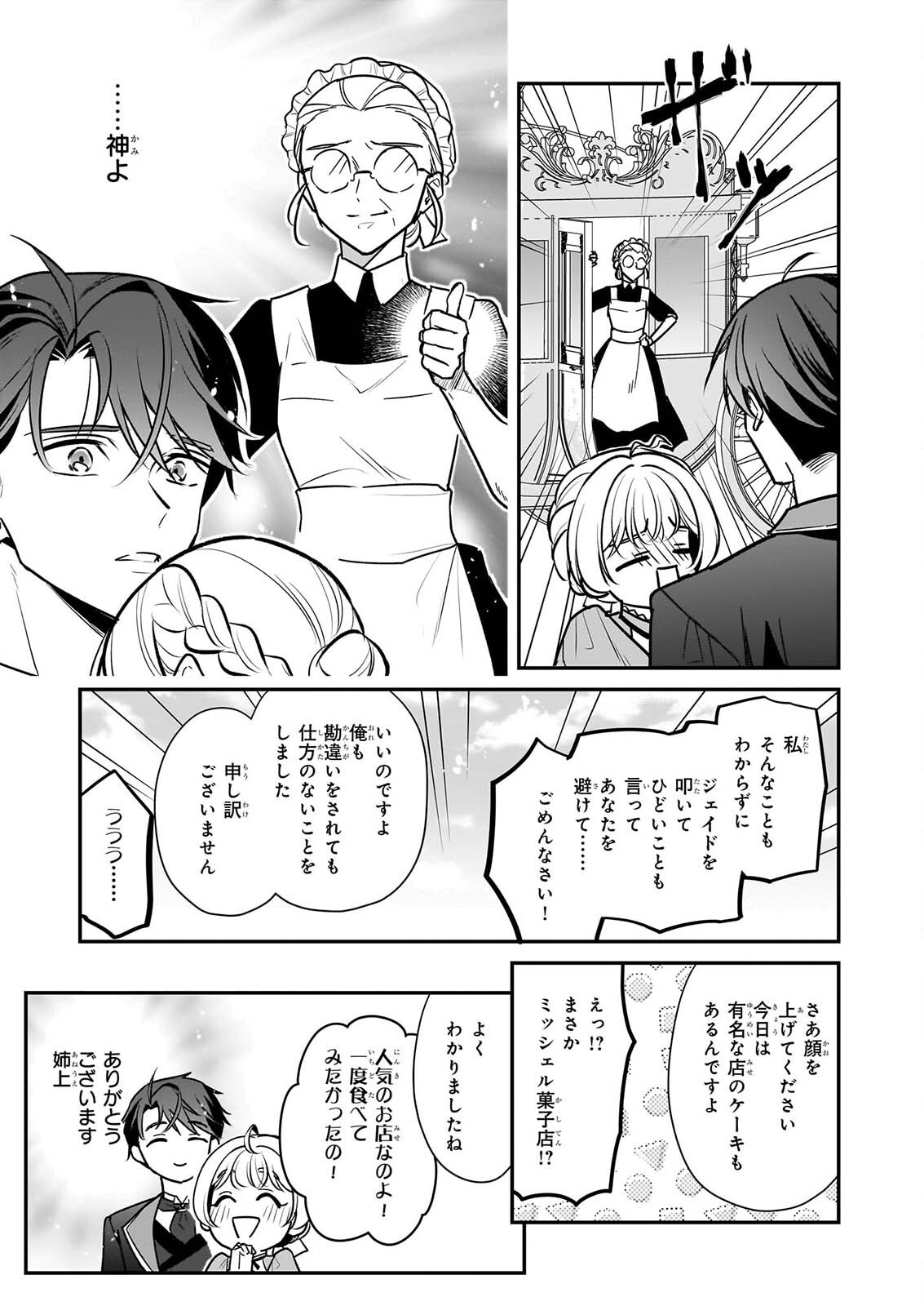 Taikouhi Kouho Dakedo, Kenjitsu ni Ikou to Omoimasu Chapter 46 25ページ
