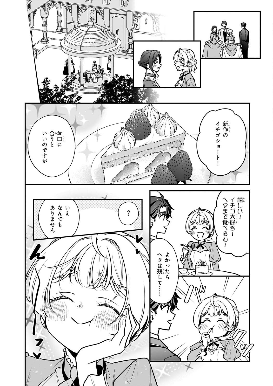 Taikouhi Kouho Dakedo, Kenjitsu ni Ikou to Omoimasu Chapter 46 26ページ