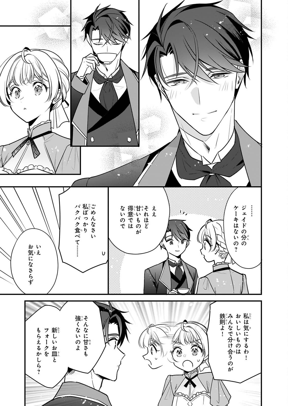 Taikouhi Kouho Dakedo, Kenjitsu ni Ikou to Omoimasu Chapter 46 27ページ