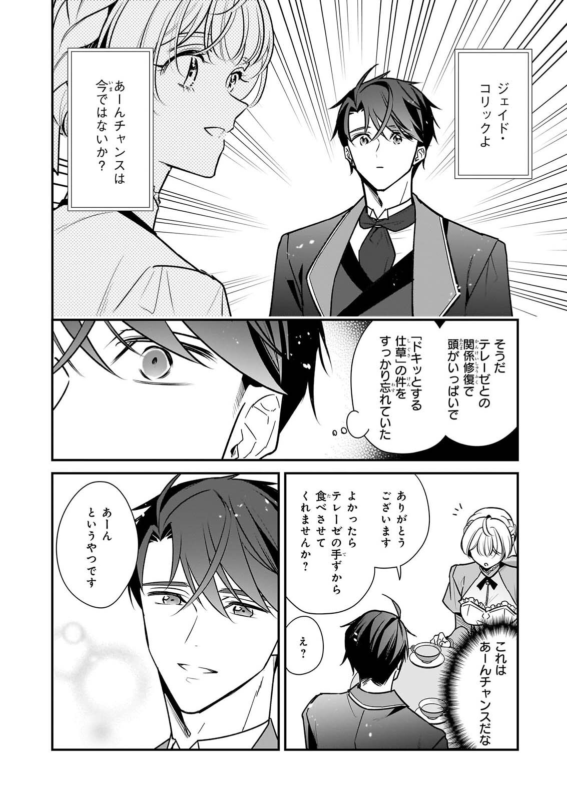 Taikouhi Kouho Dakedo, Kenjitsu ni Ikou to Omoimasu Chapter 46 28ページ