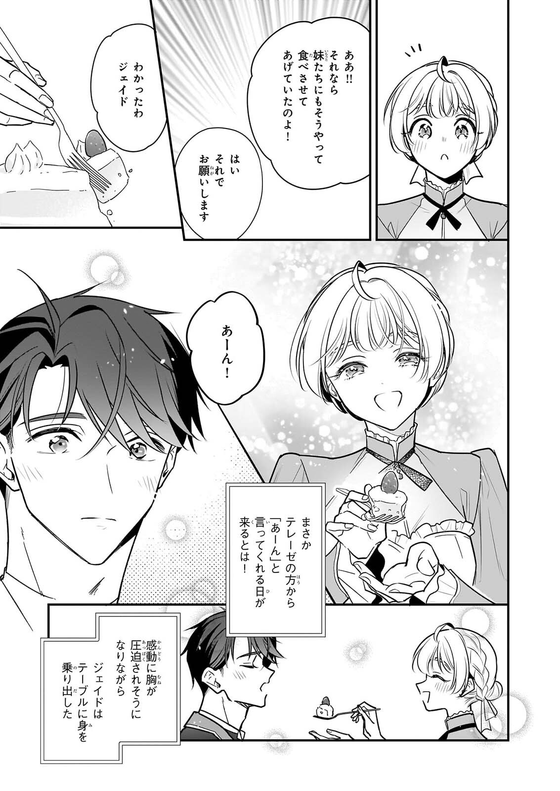 Taikouhi Kouho Dakedo, Kenjitsu ni Ikou to Omoimasu Chapter 46 29ページ