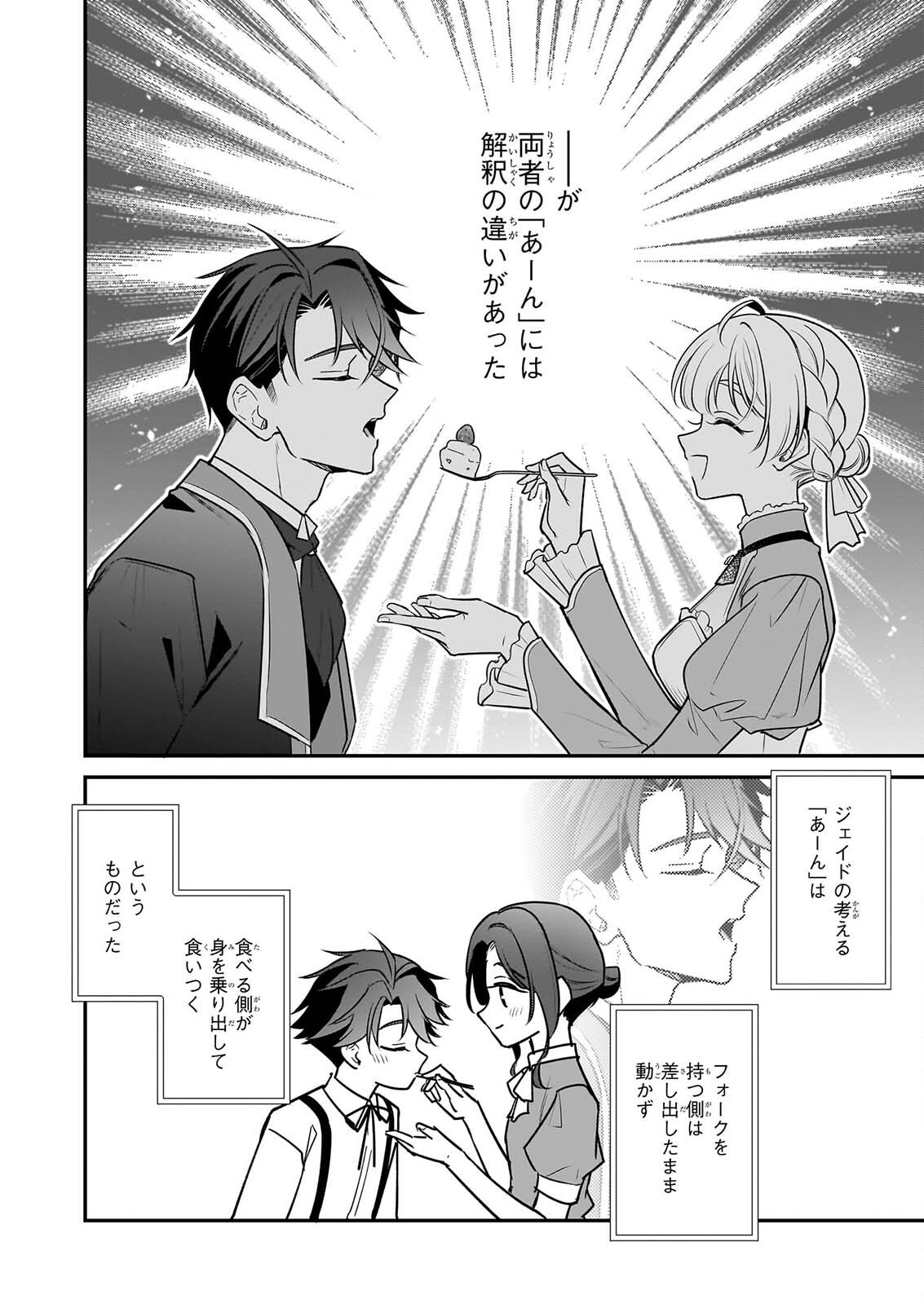Taikouhi Kouho Dakedo, Kenjitsu ni Ikou to Omoimasu Chapter 46 30ページ