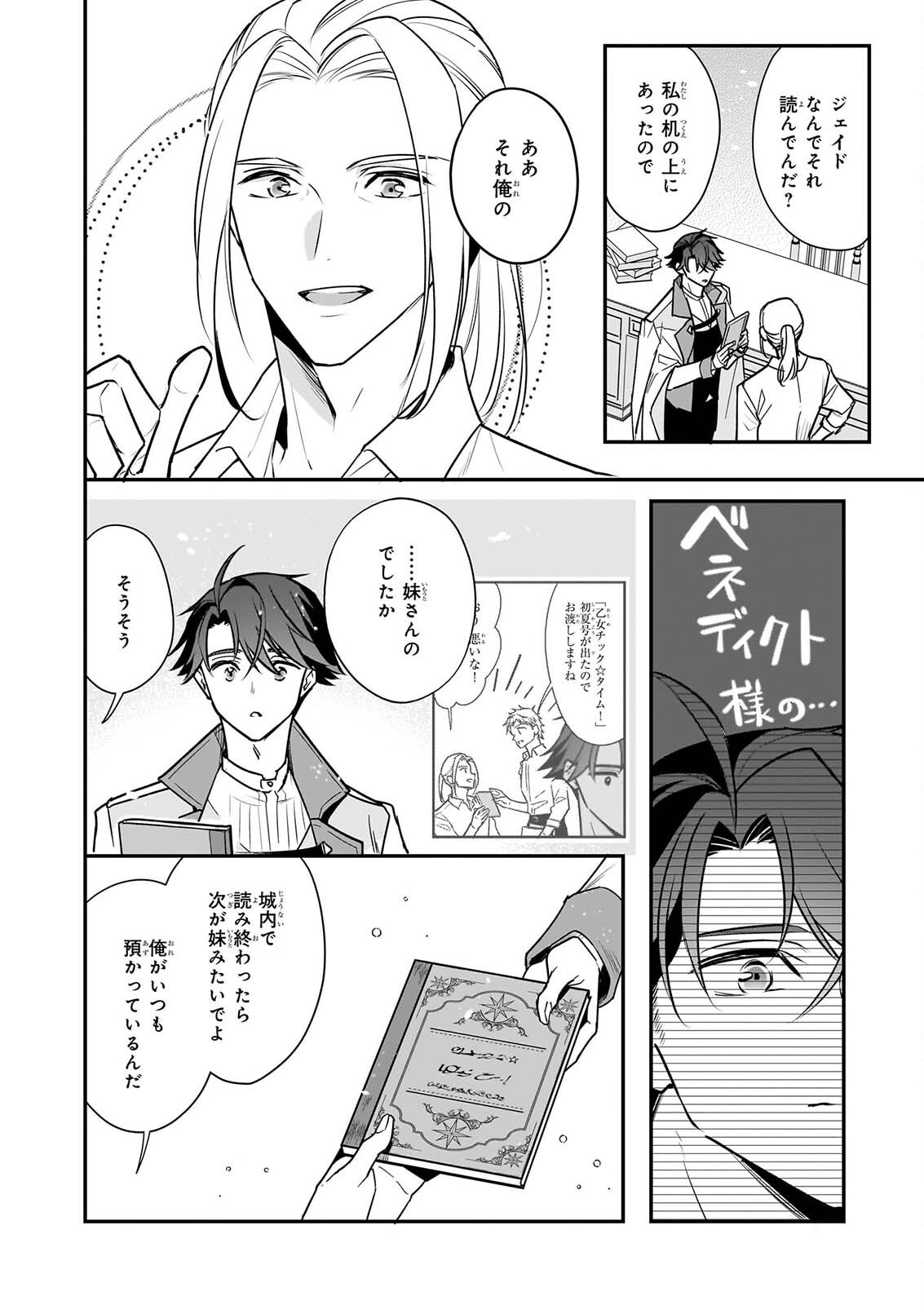 Taikouhi Kouho Dakedo, Kenjitsu ni Ikou to Omoimasu Chapter 46 4ページ