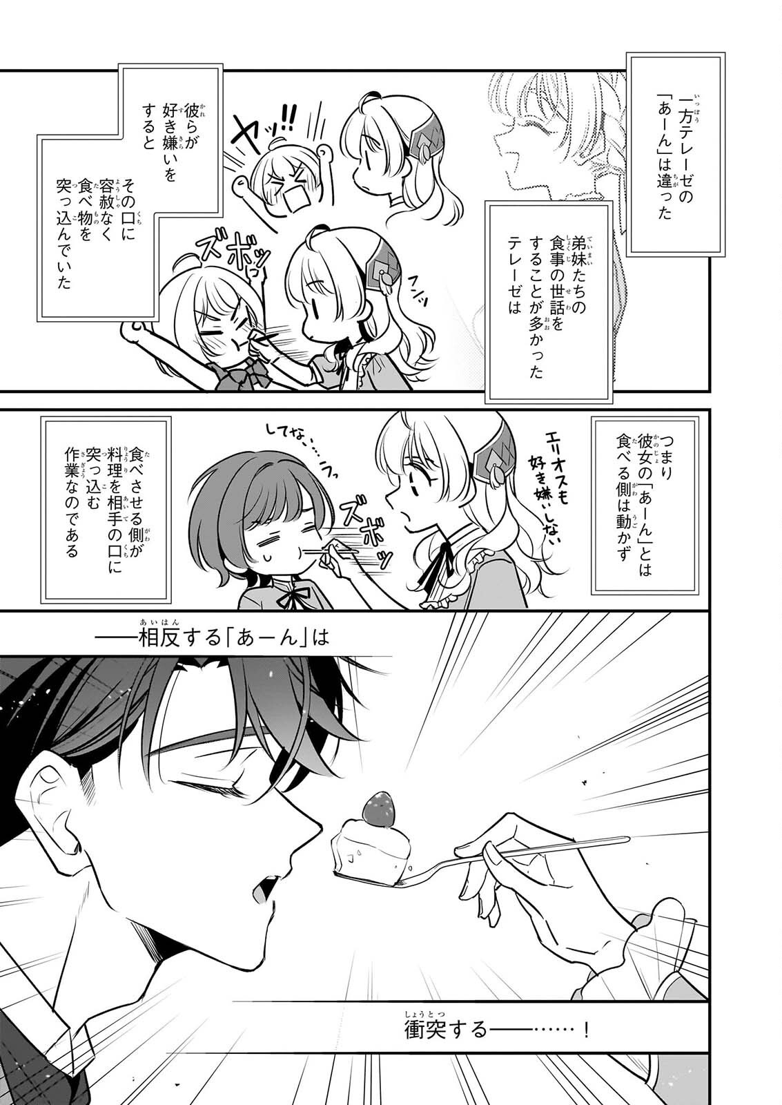 Taikouhi Kouho Dakedo, Kenjitsu ni Ikou to Omoimasu Chapter 46 31ページ