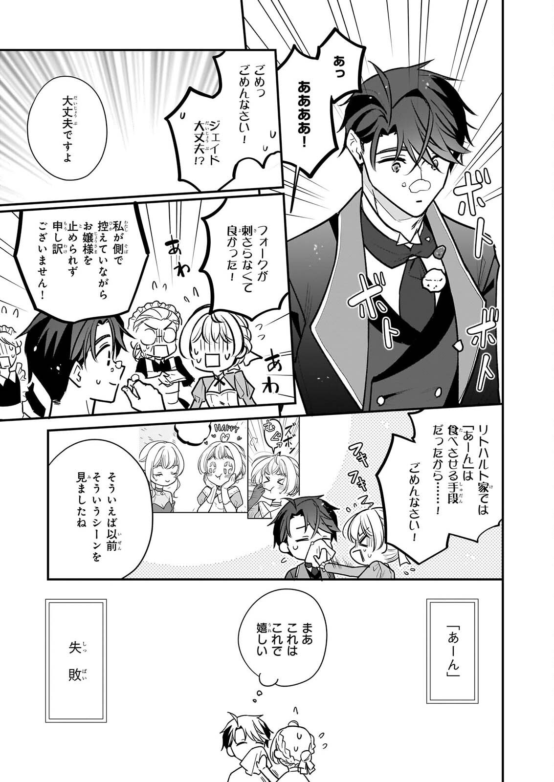 Taikouhi Kouho Dakedo, Kenjitsu ni Ikou to Omoimasu Chapter 46 33ページ