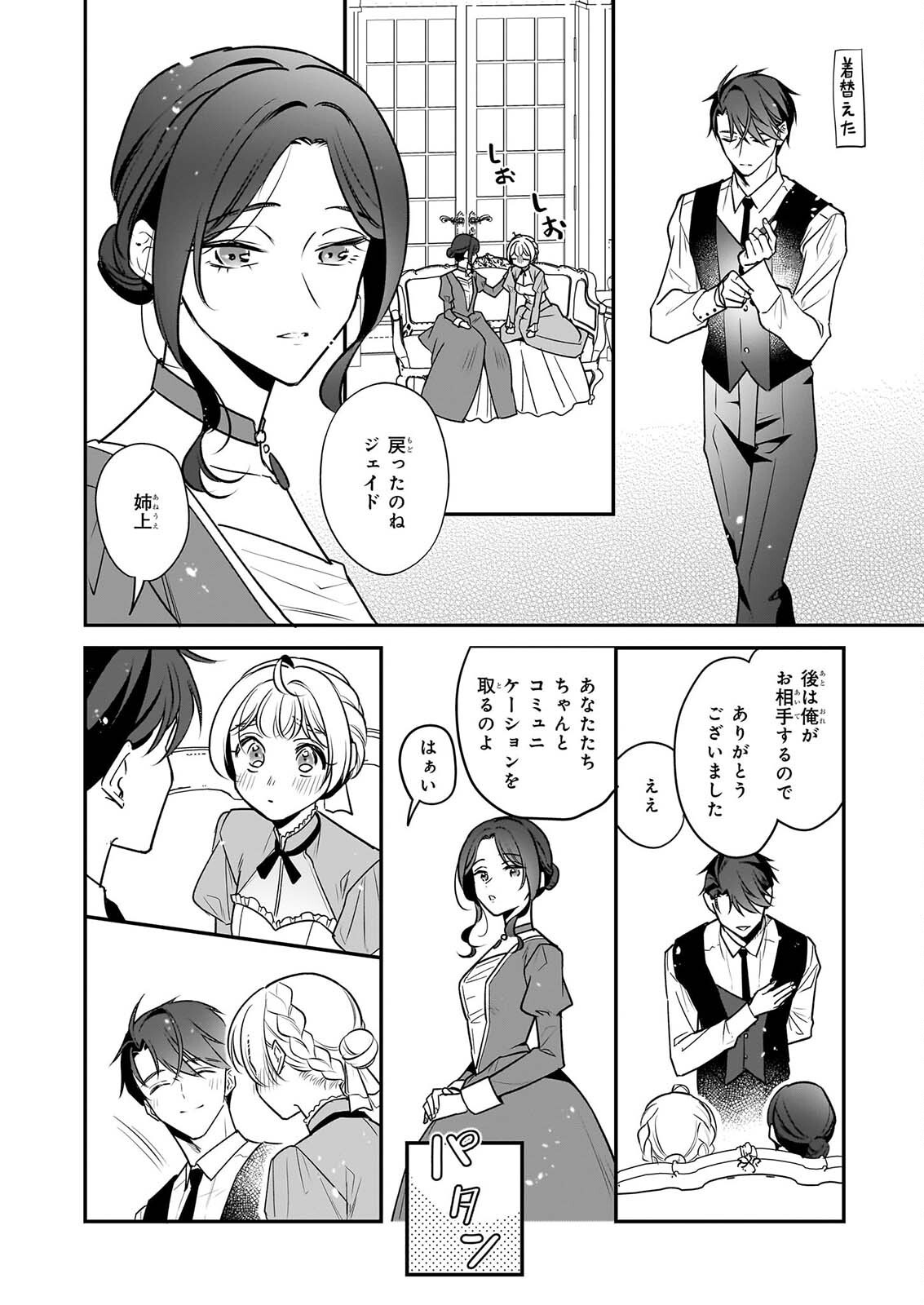 Taikouhi Kouho Dakedo, Kenjitsu ni Ikou to Omoimasu Chapter 46 34ページ