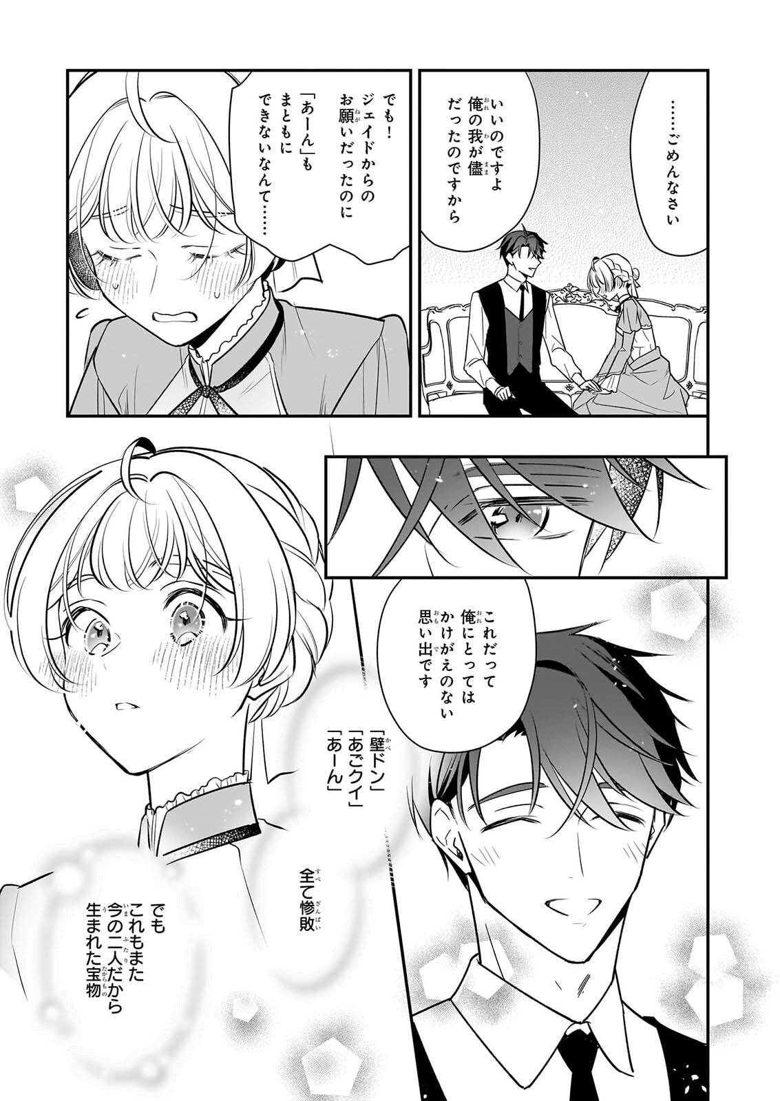 Taikouhi Kouho Dakedo, Kenjitsu ni Ikou to Omoimasu Chapter 46 35ページ