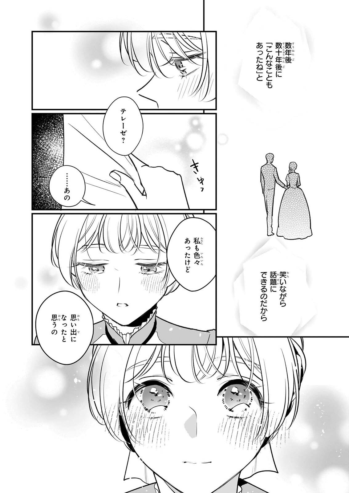 Taikouhi Kouho Dakedo, Kenjitsu ni Ikou to Omoimasu Chapter 46 36ページ