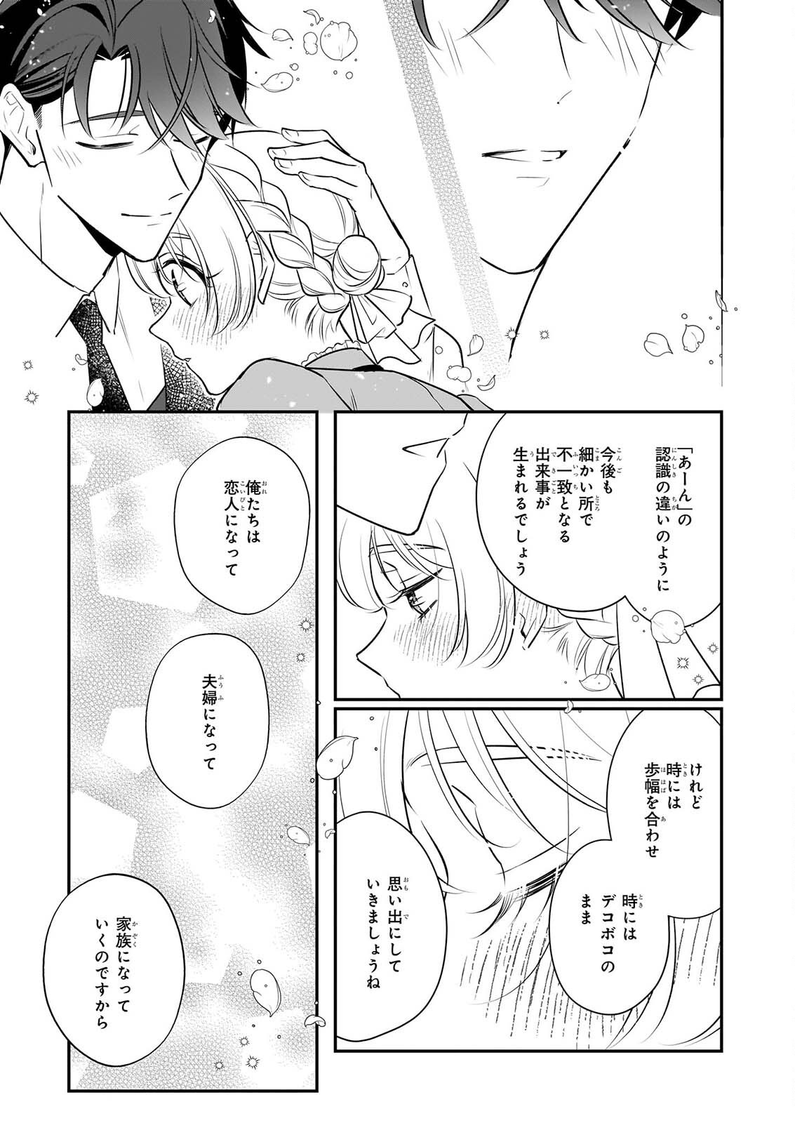 Taikouhi Kouho Dakedo, Kenjitsu ni Ikou to Omoimasu Chapter 46 37ページ