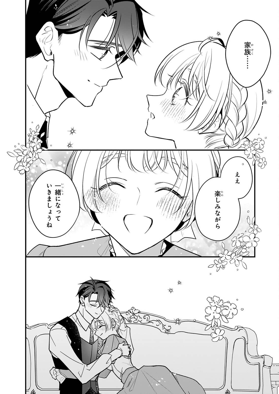 Taikouhi Kouho Dakedo, Kenjitsu ni Ikou to Omoimasu Chapter 46 38ページ