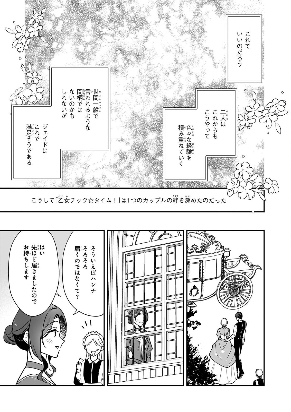 Taikouhi Kouho Dakedo, Kenjitsu ni Ikou to Omoimasu Chapter 46 39ページ