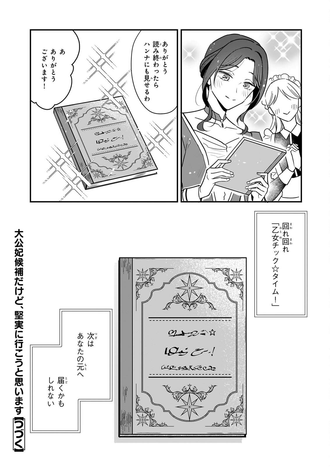 Taikouhi Kouho Dakedo, Kenjitsu ni Ikou to Omoimasu Chapter 46 40ページ