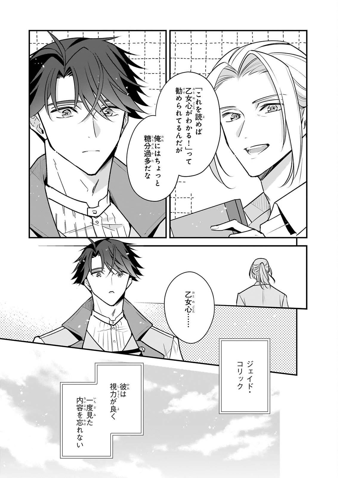 Taikouhi Kouho Dakedo, Kenjitsu ni Ikou to Omoimasu Chapter 46 5ページ