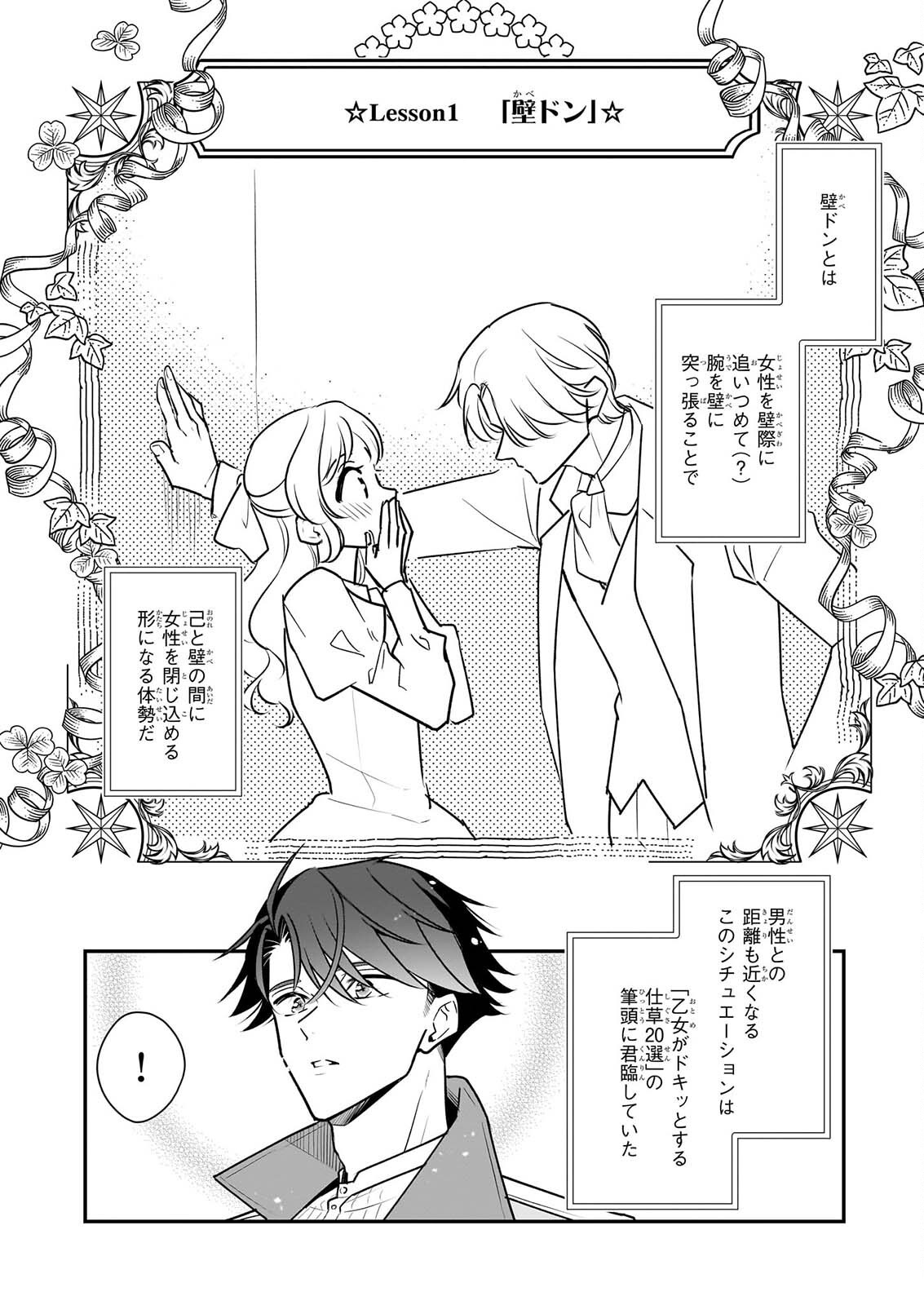 Taikouhi Kouho Dakedo, Kenjitsu ni Ikou to Omoimasu Chapter 46 6ページ