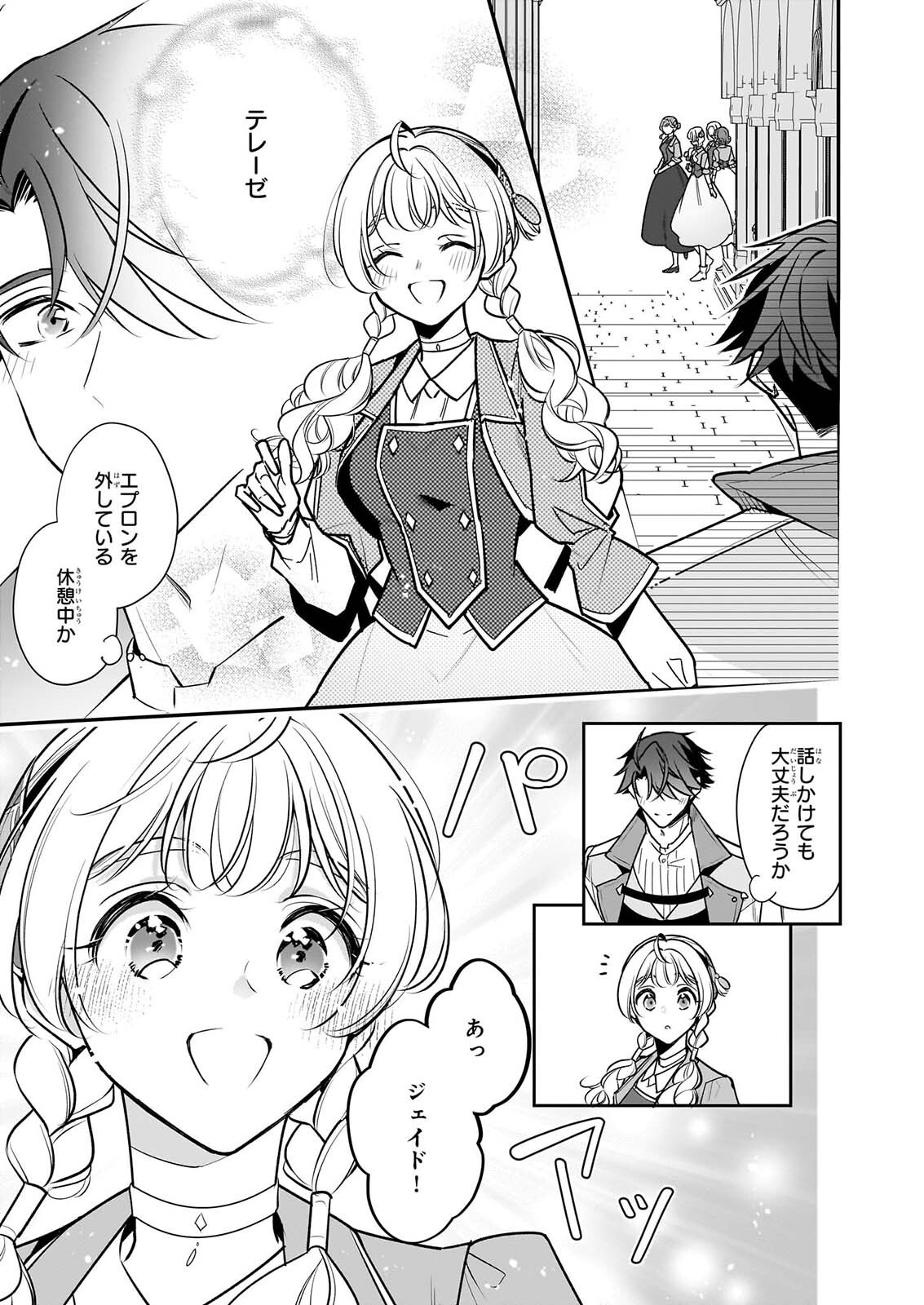 Taikouhi Kouho Dakedo, Kenjitsu ni Ikou to Omoimasu Chapter 46 7ページ