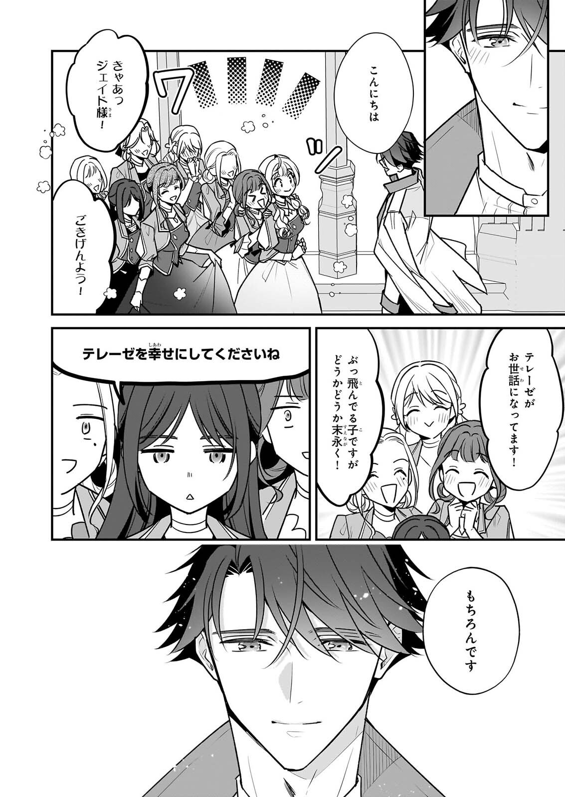 Taikouhi Kouho Dakedo, Kenjitsu ni Ikou to Omoimasu Chapter 46 8ページ