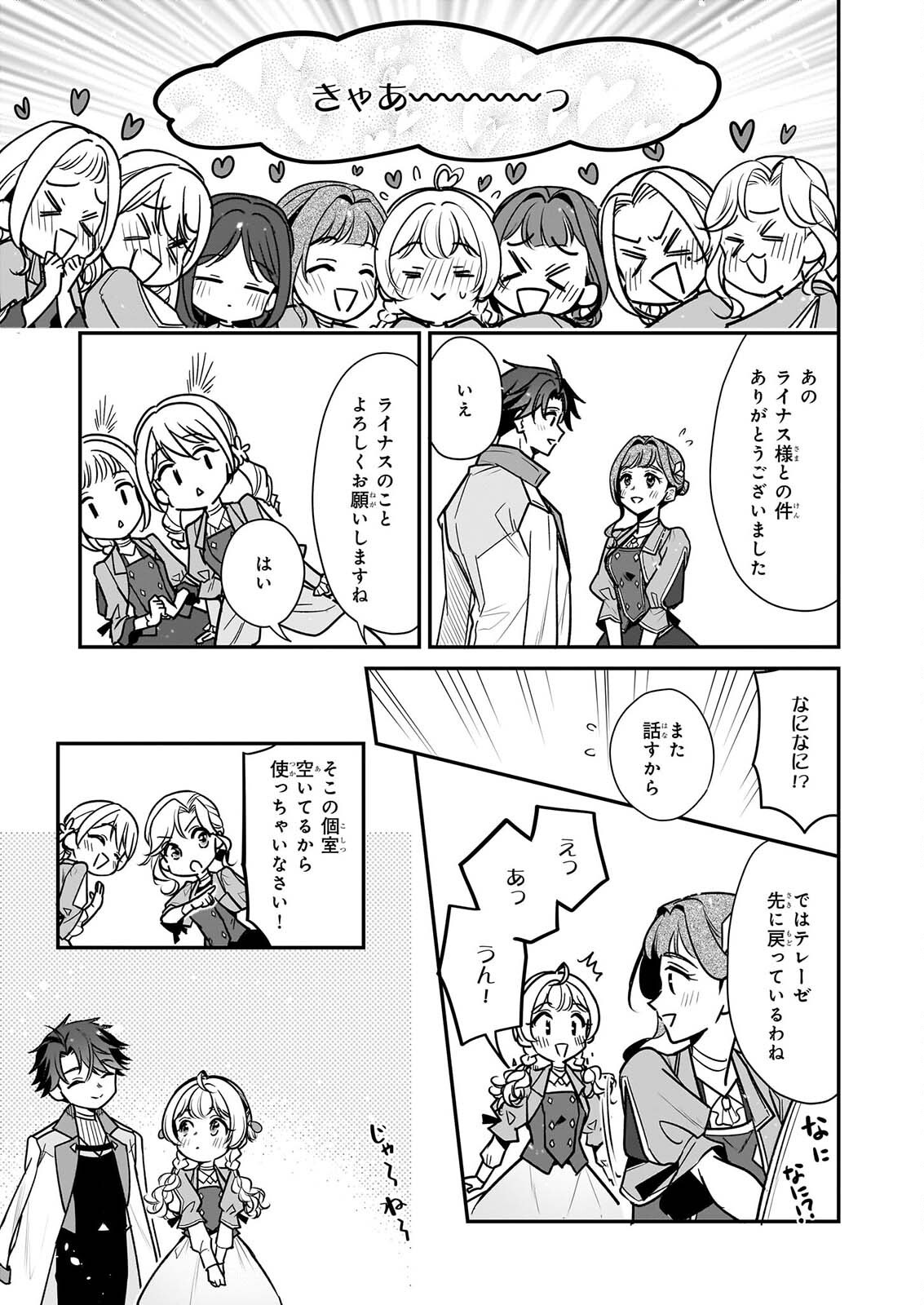 Taikouhi Kouho Dakedo, Kenjitsu ni Ikou to Omoimasu Chapter 46 9ページ