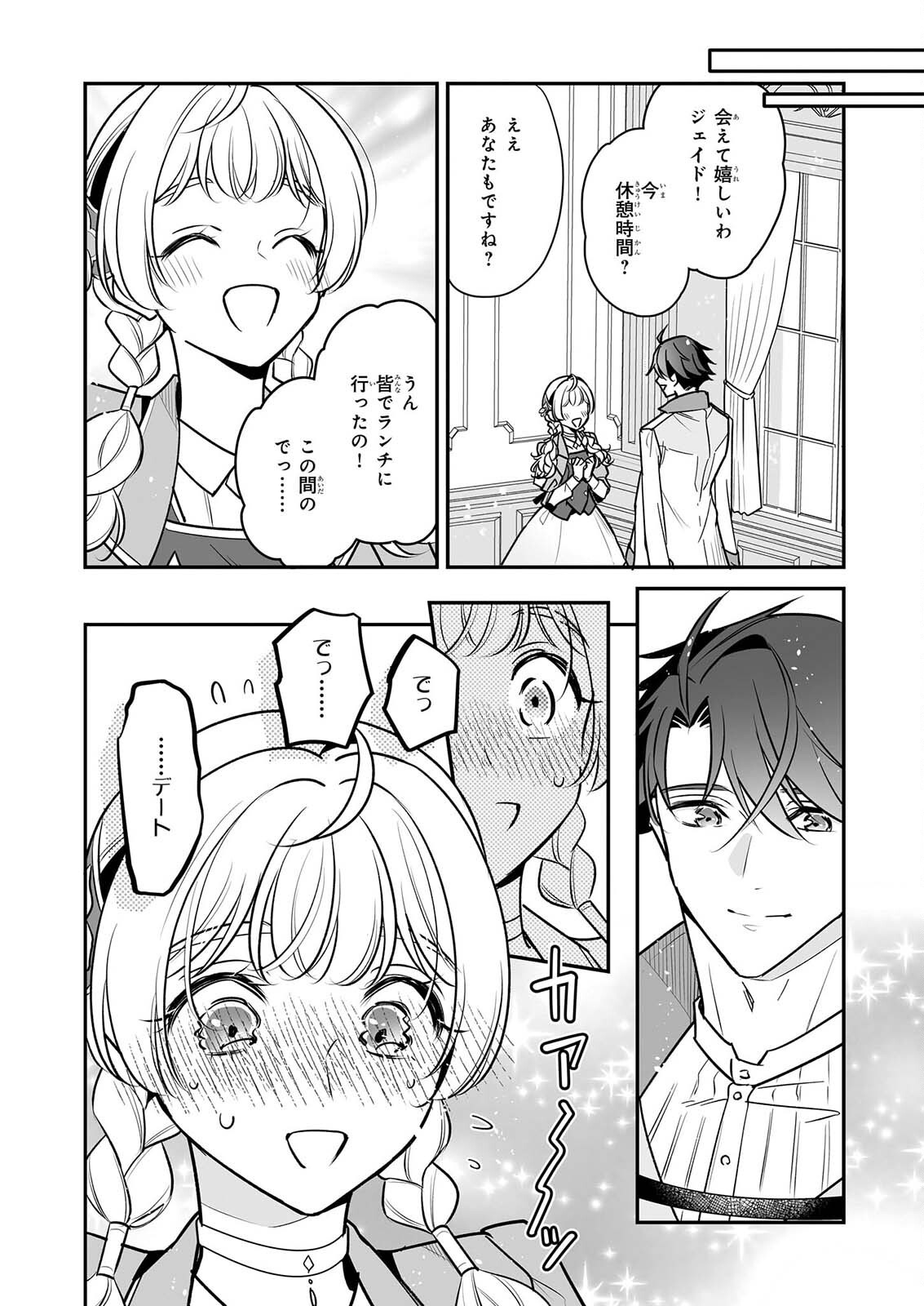Taikouhi Kouho Dakedo, Kenjitsu ni Ikou to Omoimasu Chapter 46 10ページ