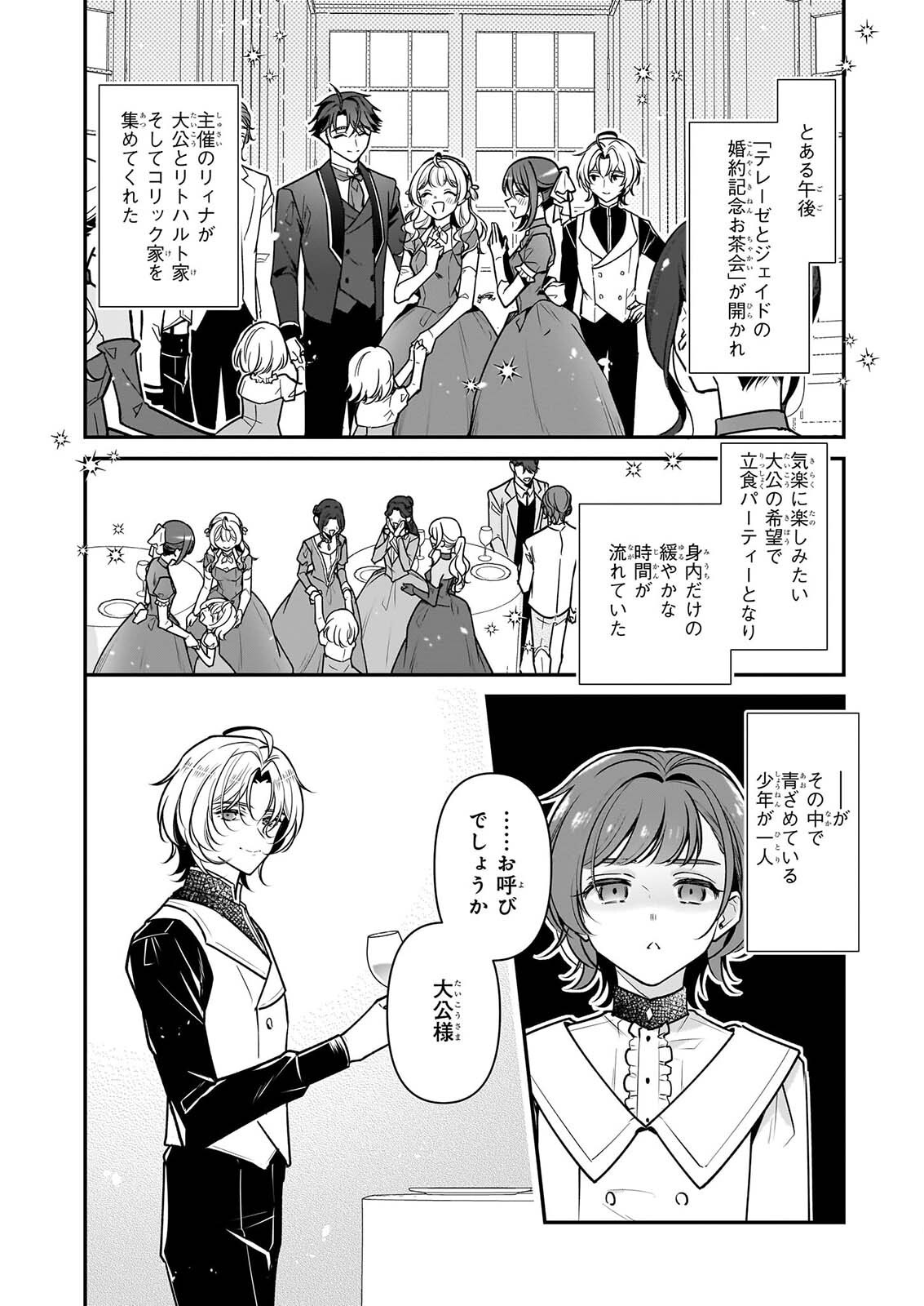 Taikouhi Kouho Dakedo, Kenjitsu ni Ikou to Omoimasu Chapter 47 2ページ