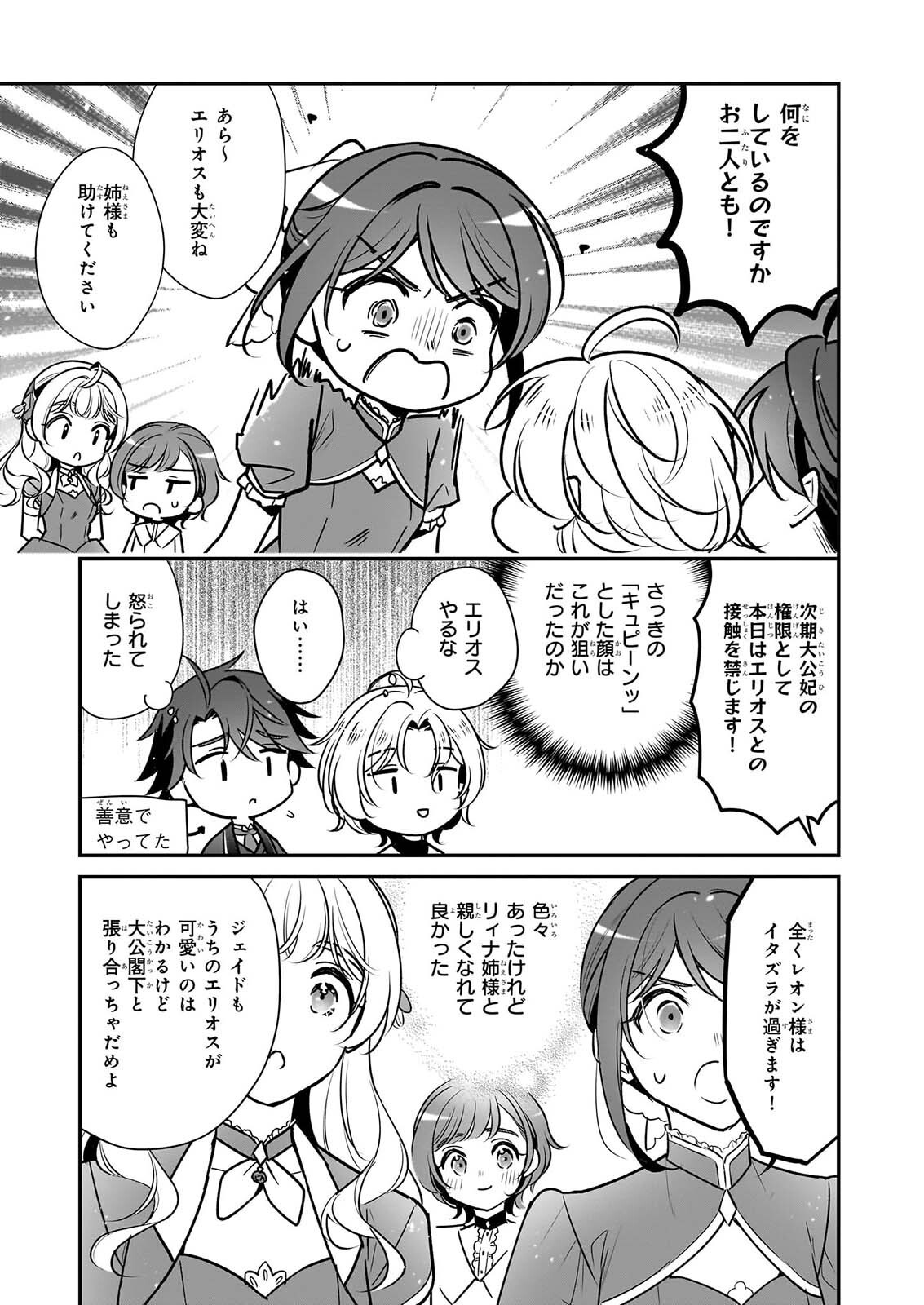 Taikouhi Kouho Dakedo, Kenjitsu ni Ikou to Omoimasu Chapter 47 11ページ