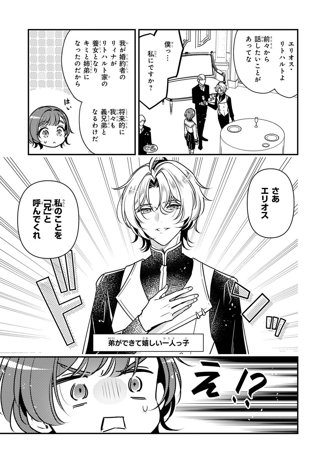Taikouhi Kouho Dakedo, Kenjitsu ni Ikou to Omoimasu Chapter 47 3ページ