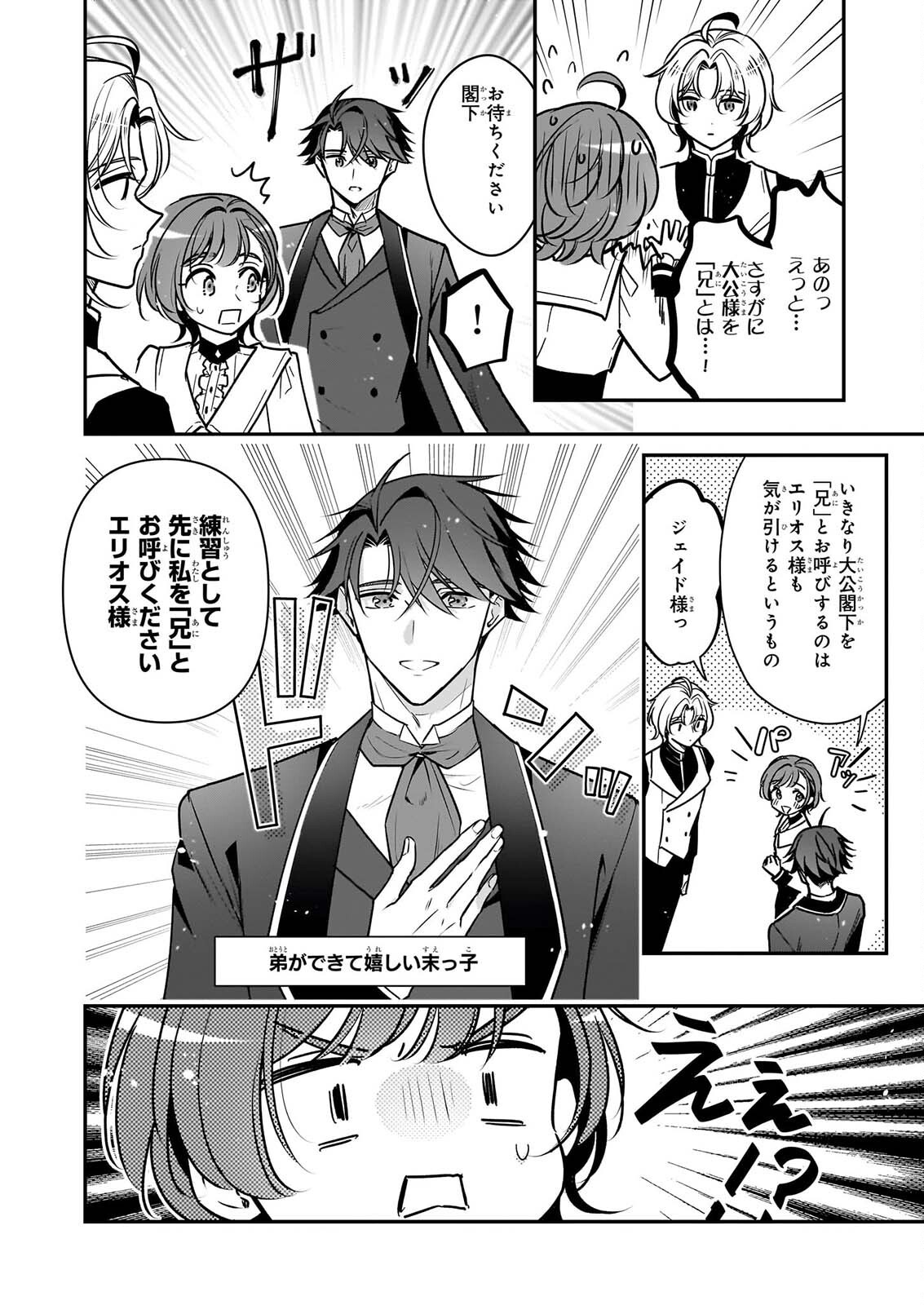 Taikouhi Kouho Dakedo, Kenjitsu ni Ikou to Omoimasu Chapter 47 4ページ