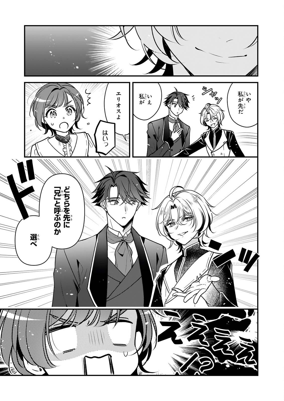 Taikouhi Kouho Dakedo, Kenjitsu ni Ikou to Omoimasu Chapter 47 5ページ