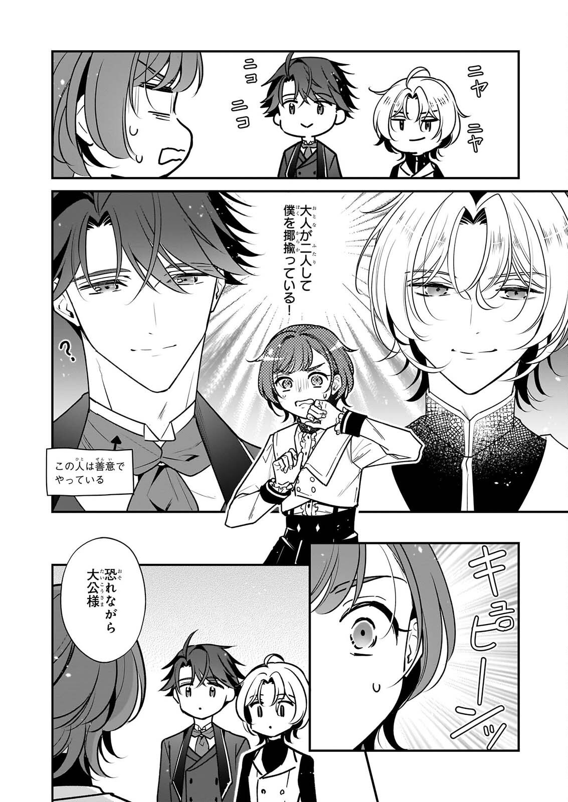 Taikouhi Kouho Dakedo, Kenjitsu ni Ikou to Omoimasu Chapter 47 6ページ