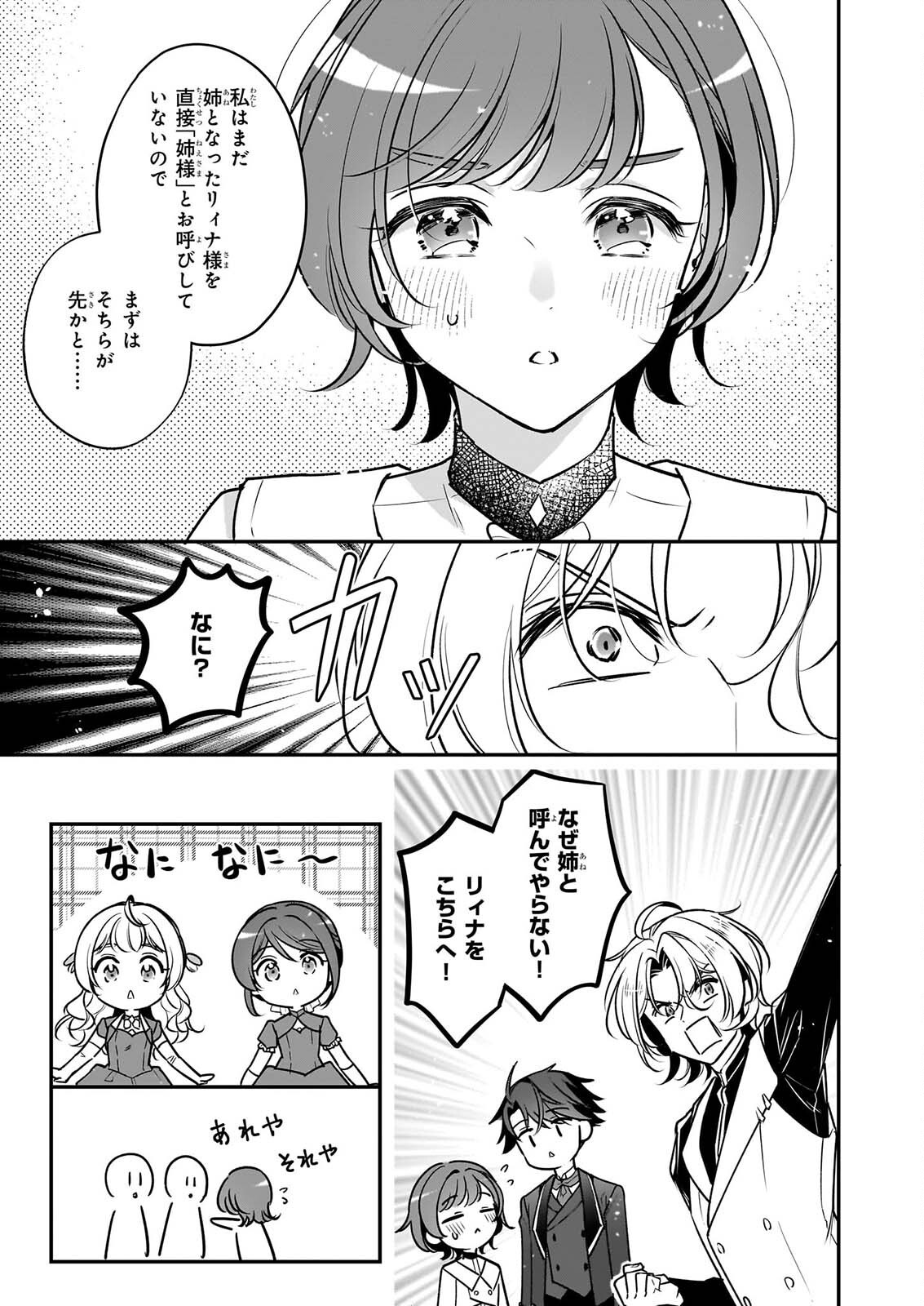 Taikouhi Kouho Dakedo, Kenjitsu ni Ikou to Omoimasu Chapter 47 7ページ
