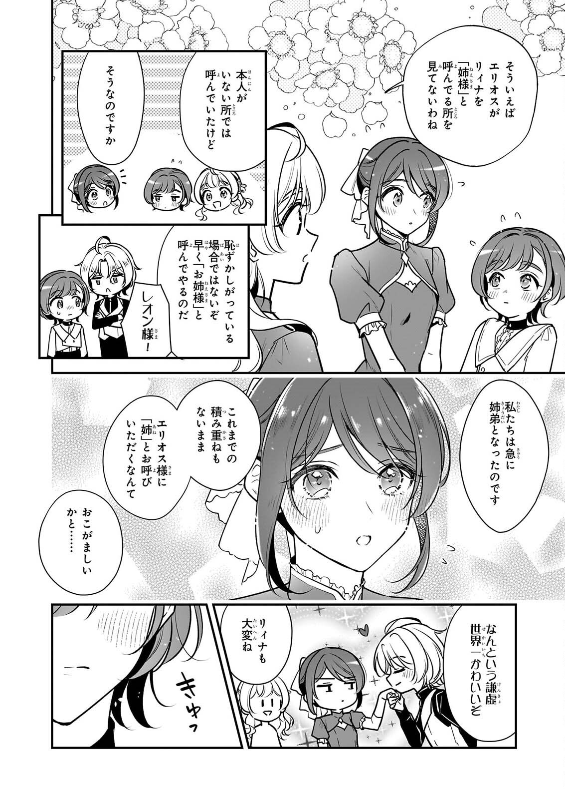 Taikouhi Kouho Dakedo, Kenjitsu ni Ikou to Omoimasu Chapter 47 8ページ