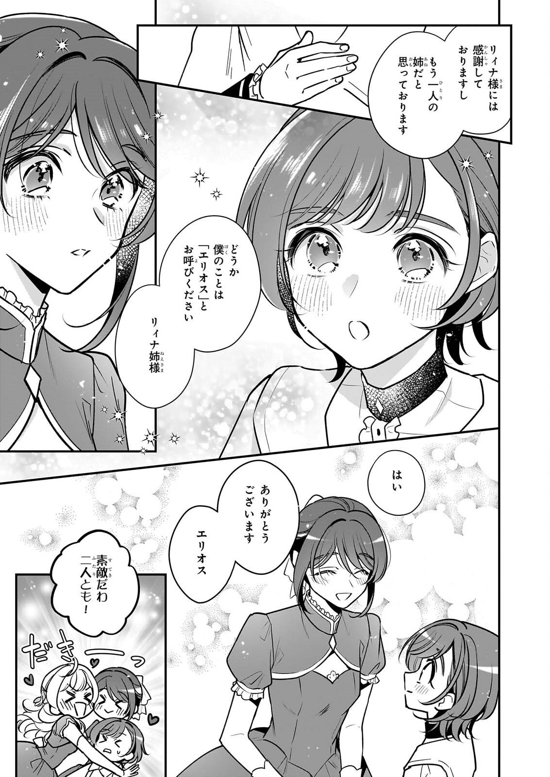 Taikouhi Kouho Dakedo, Kenjitsu ni Ikou to Omoimasu Chapter 47 9ページ