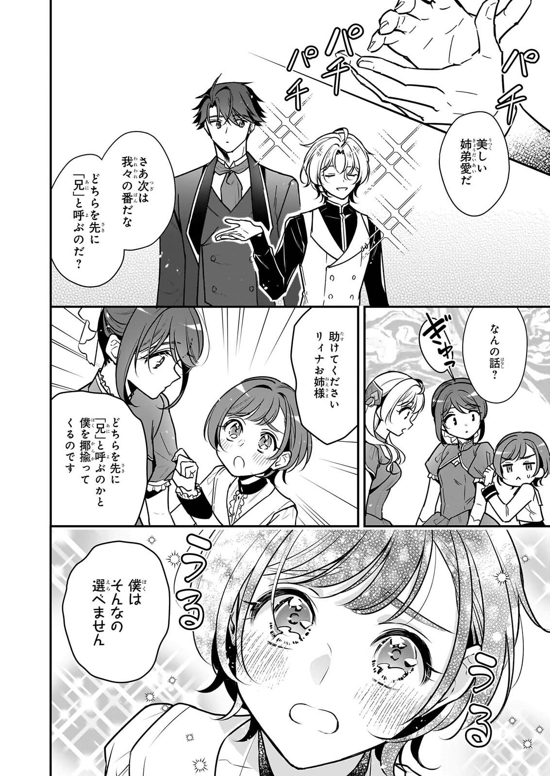 Taikouhi Kouho Dakedo, Kenjitsu ni Ikou to Omoimasu Chapter 47 10ページ