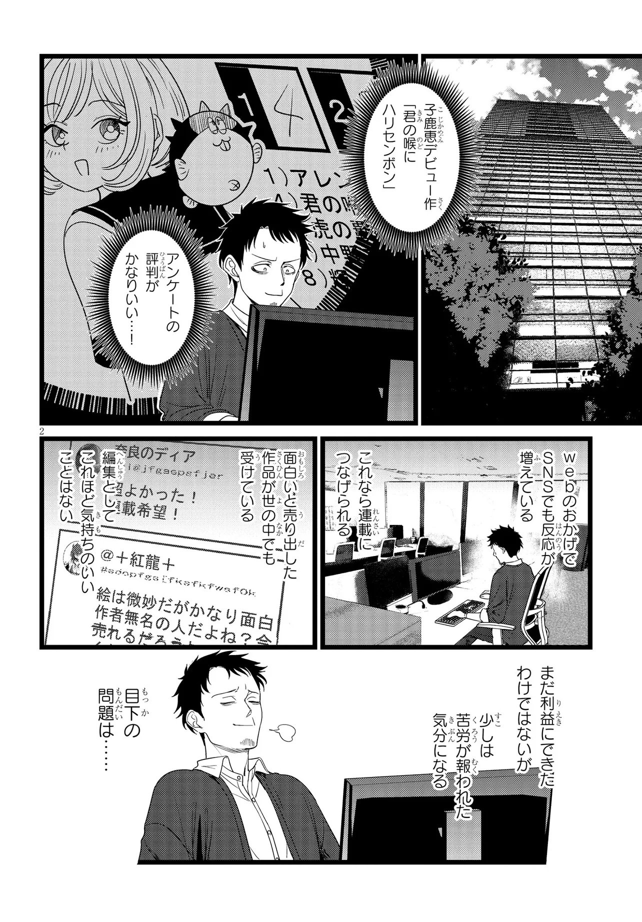 Ore no Tantou wa Kaibutsu Chapter 5.1 2ページ