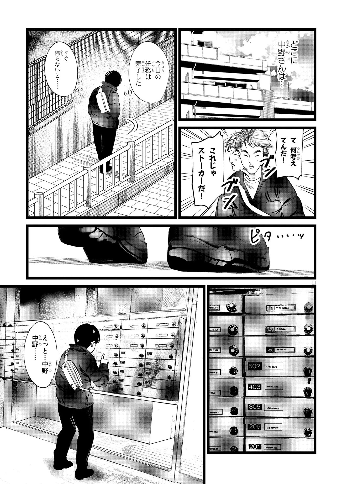 Ore no Tantou wa Kaibutsu Chapter 5.1 11ページ