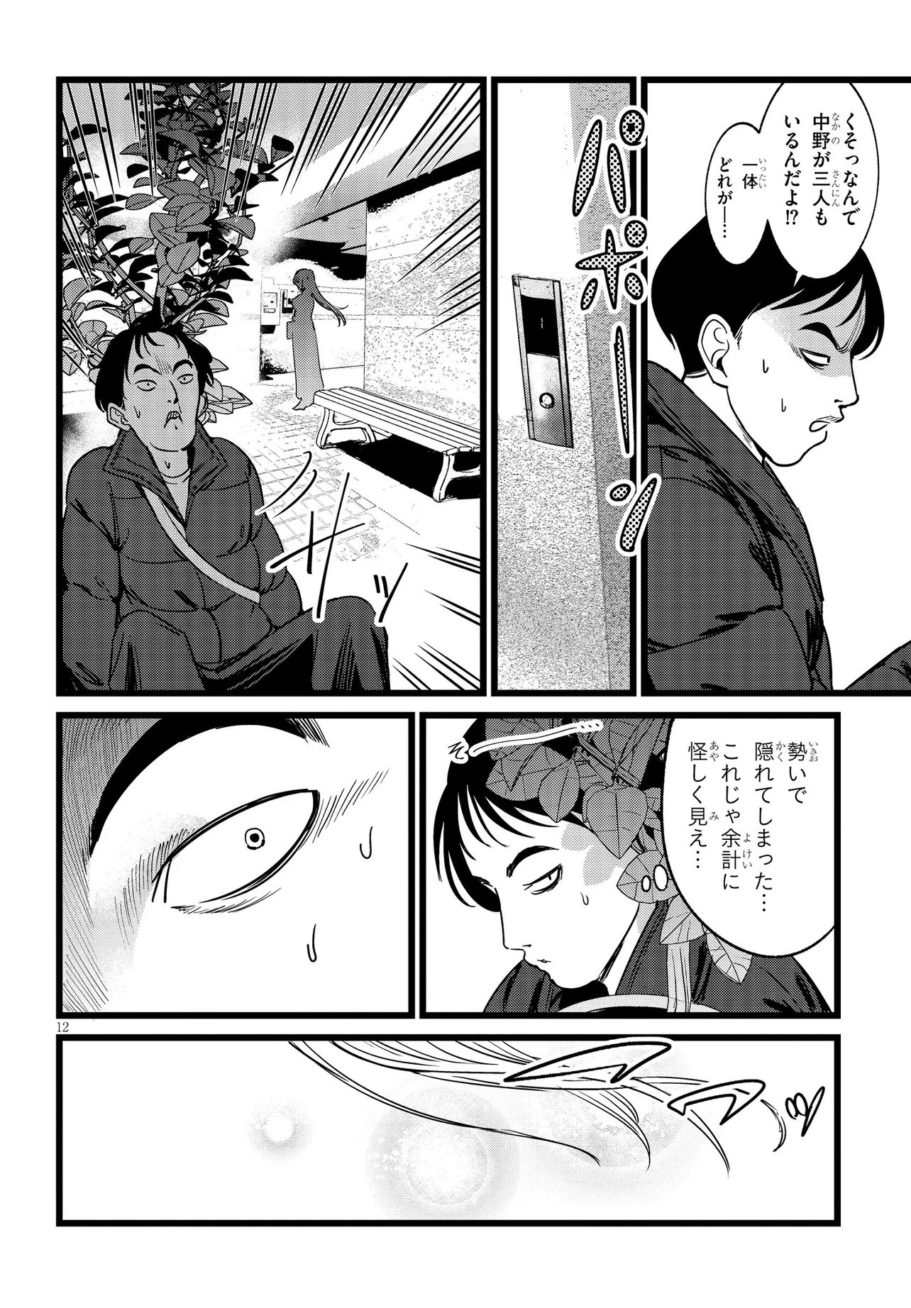 Ore no Tantou wa Kaibutsu Chapter 5.1 12ページ