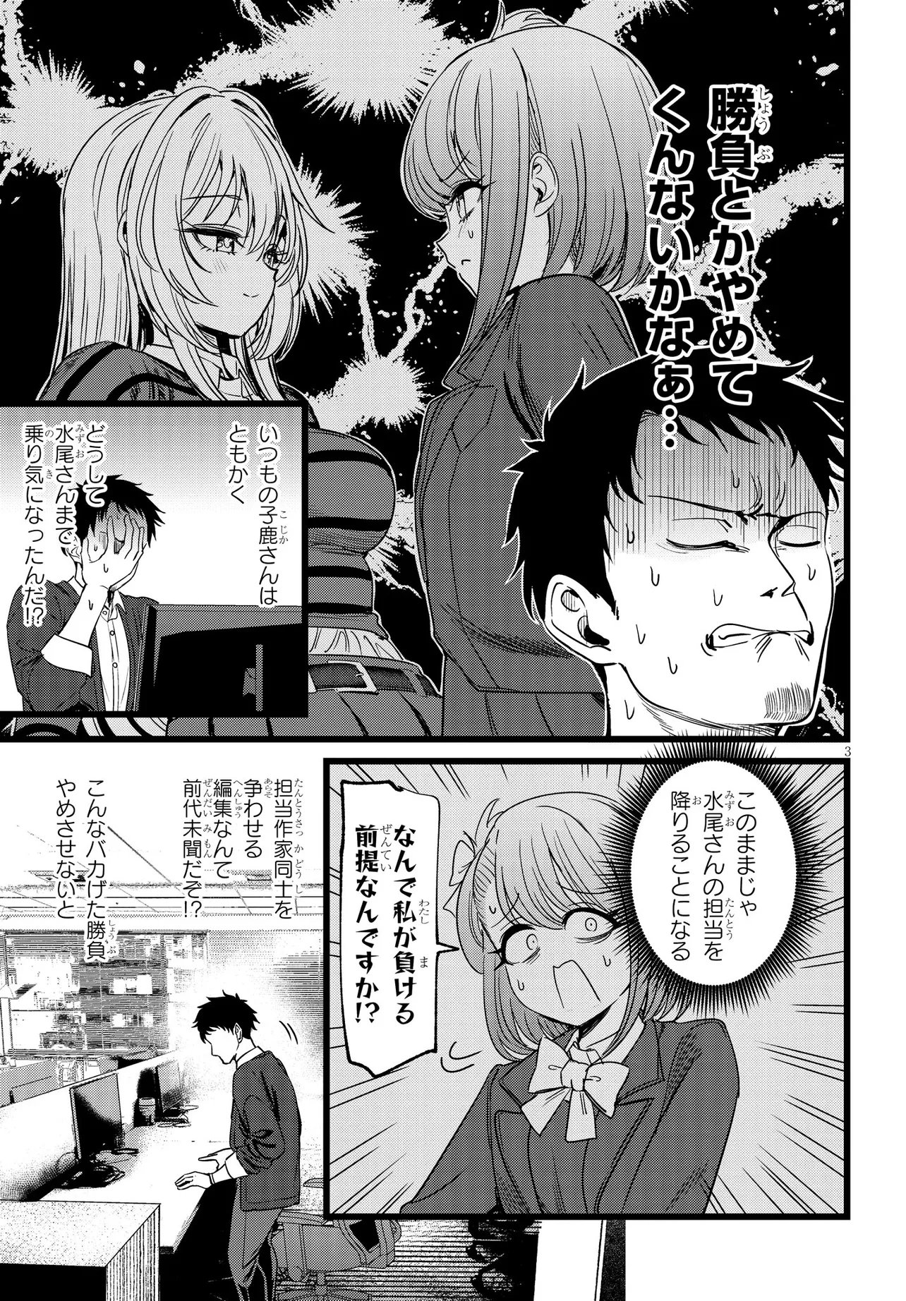 Ore no Tantou wa Kaibutsu Chapter 5.1 3ページ
