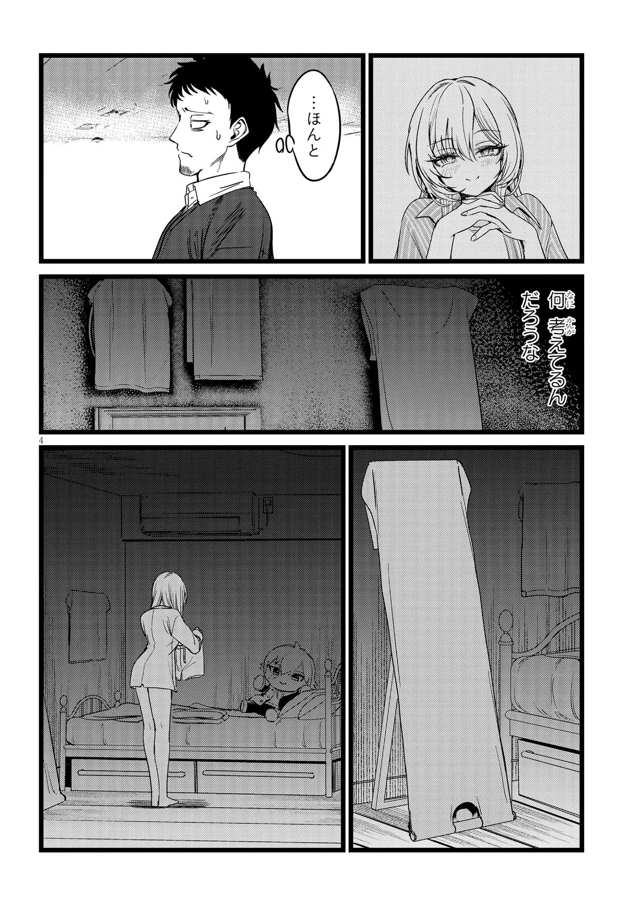 Ore no Tantou wa Kaibutsu Chapter 5.1 4ページ