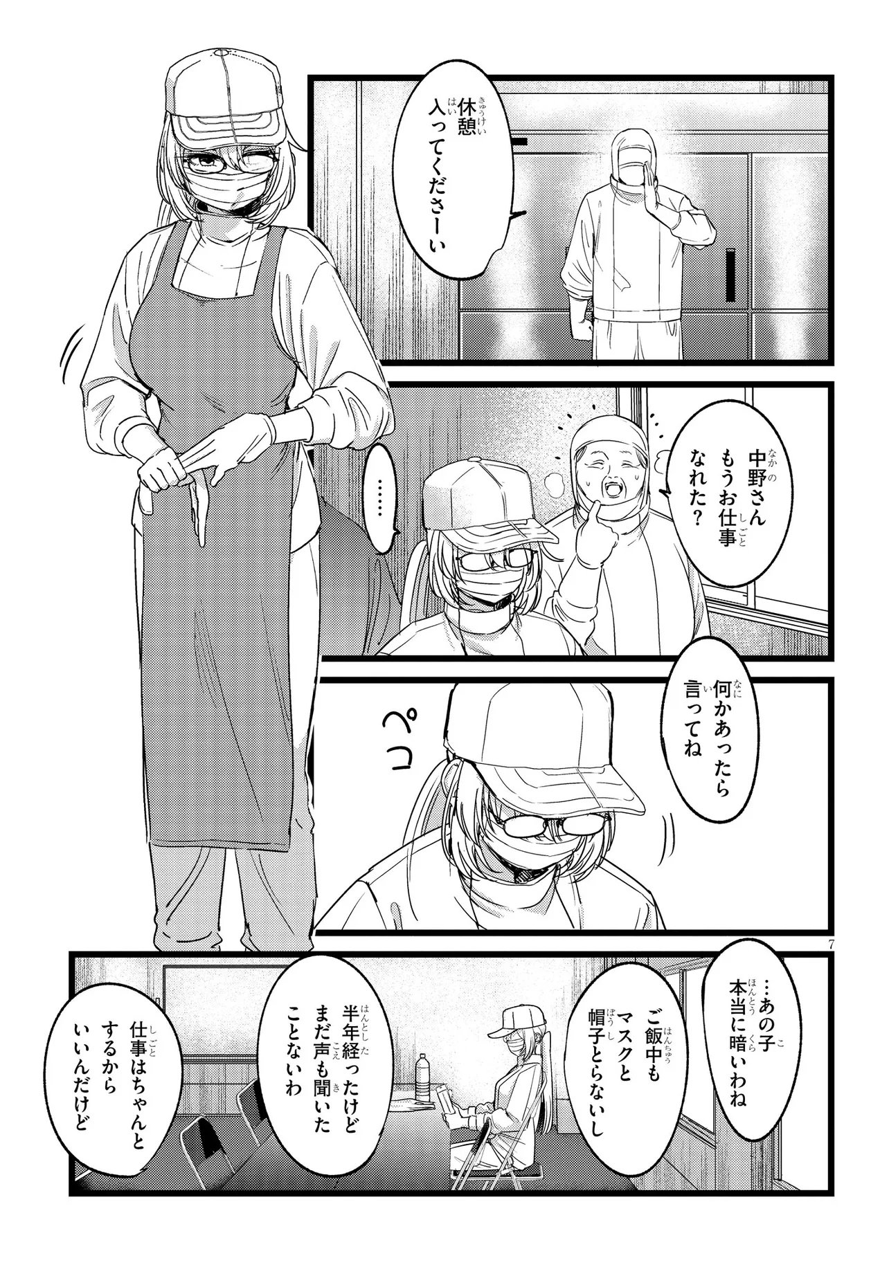 Ore no Tantou wa Kaibutsu Chapter 5.1 7ページ